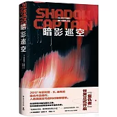 暗影巡空