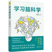 學習腦科學