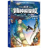 特種兵學校(34)--導彈出擊
