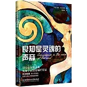 良知是靈魂的聲音