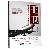 王衛：我是想做成一個平台