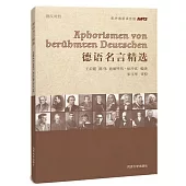 德語名言精選(德漢對照)