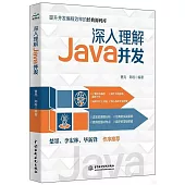 深入理解Java併發