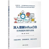 深入理解InfluxDB：時序數據庫詳解與實踐