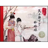 天上掉下個林妹妹(越劇)