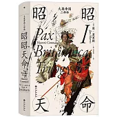 大英帝國三部曲(1)：昭昭天命