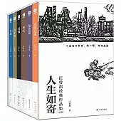 人生如寄：汪曾祺經典作品集：大淖記事 鑒賞家 匹夫 受戒 八千歲 異秉(全6冊)