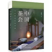 中國茶會