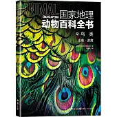 國家地理動物百科全書.鳥類：走禽.游禽