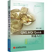 QML和Qt Quick快速入門