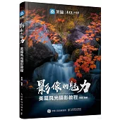 影像的魅力：美篇風光攝影教程