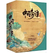 中國奇譚(典藏版)(全8冊)