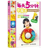 每天5分鐘：帶魔法的創意美術繪畫書