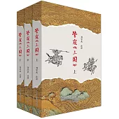 管窺《三國》(上中下)