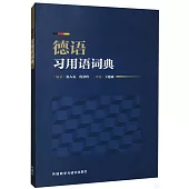 德語習用語詞典