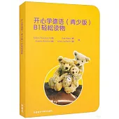 開心學德語(青少版)(B1)輕鬆讀物(共4冊)