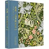 威廉·莫里斯的花(第2版)