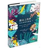 猴山上的夢：沃爾科特戲劇集