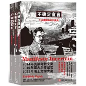 不確定宣言(全3冊)