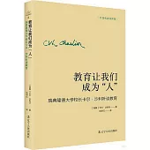 教育讓我們成為“人“：瑞典隆德大學校長卡爾·沙利葉談教育