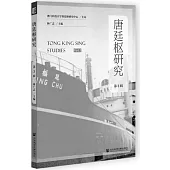 唐廷樞研究(第3輯)