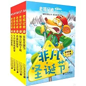 老鼠記者(全球版)(全5冊)(36-40)