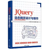 JQuery動態網頁設計與製作