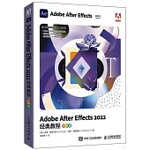 Adobe After Effects 2022經典教程(彩色版)