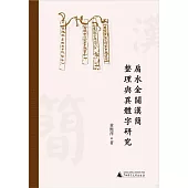 肩水金關漢簡整理與異體字研究