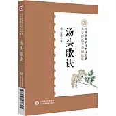 湯頭歌訣(大字便攜專業誦讀版)