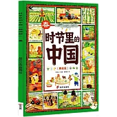 時節里的中國：春(精選版)