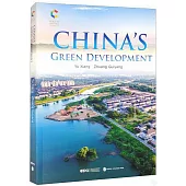 中國的綠色發展(英文版)