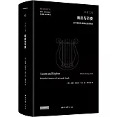 重音與節奏：拉丁語和希臘語的韻律特點古音三書