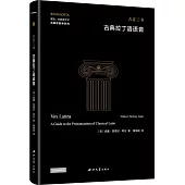 古典拉丁語語音