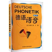 德語語音(第二版)