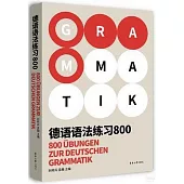 德語語法練習800