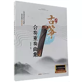 古箏合奏重奏曲集