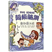 超級腦洞：身體保衛戰