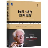 彼得·林奇教你理財(典藏版)