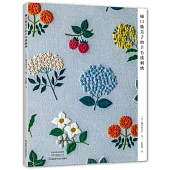 樋口愉美子的羊毛線刺繡