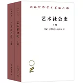 藝術社會史(上下冊)