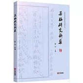 吳梅研究新集