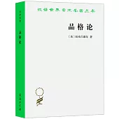 漢譯世界學術名著叢書：品格論