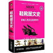 鞋靴圖文史：影響人類歷史的8000年