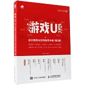 遊戲UI設計原則與實例指導手冊(第2版)