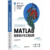 MATLAB程序設計與工程應用