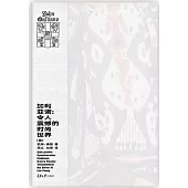 加利亞諾：令人震撼的時尚世界