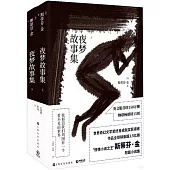 夜夢故事集(上下冊)