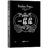 一層層