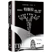 極限高壓：特斯拉，埃隆·馬斯克與世紀之賭